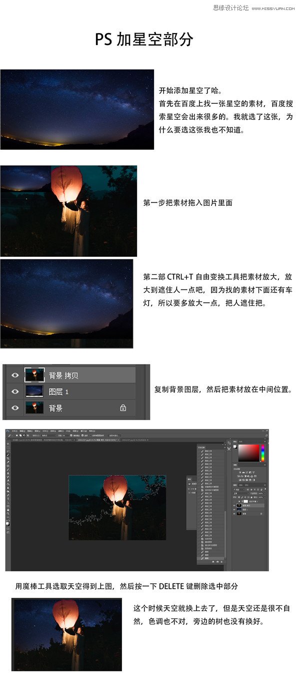 Photoshop给人像夜景照片添加梦幻星空背景,PS教程,素材中国网