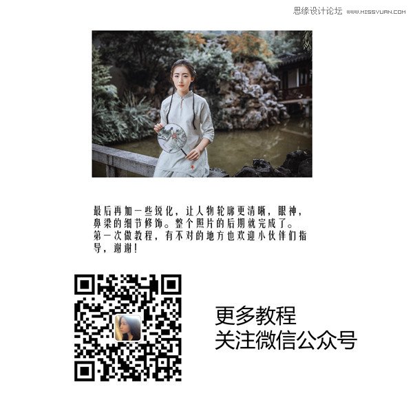 Photoshop调出古装美女人像冷色艺术效果,PS教程,素材中国网