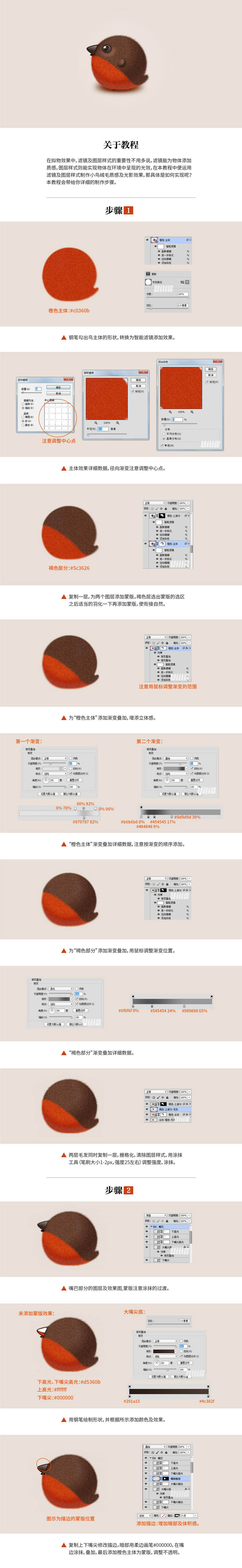 Photoshop绘制毛茸茸的可爱小鸟,PS教程,素材中国网