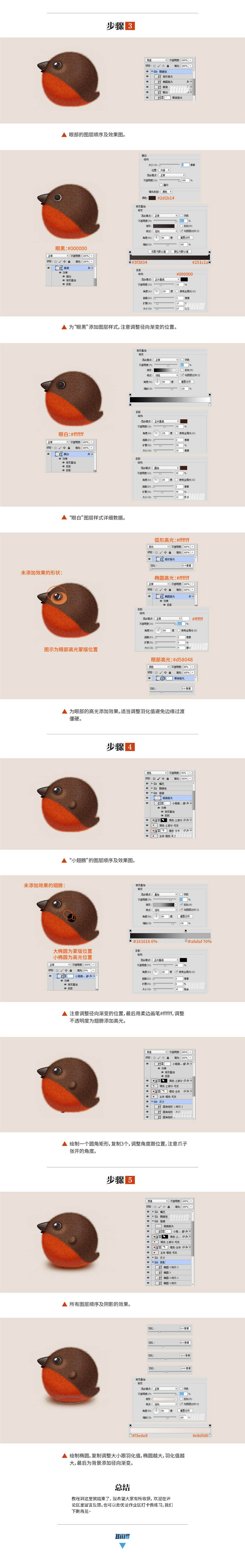 Photoshop绘制毛茸茸的可爱小鸟,PS教程,素材中国网