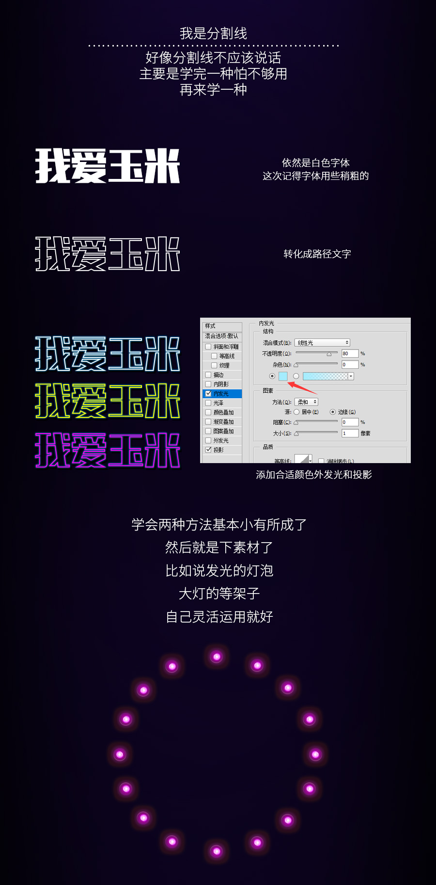 Photoshop设计电商海报中的霓虹灯效果图,PS教程,素材中国网
