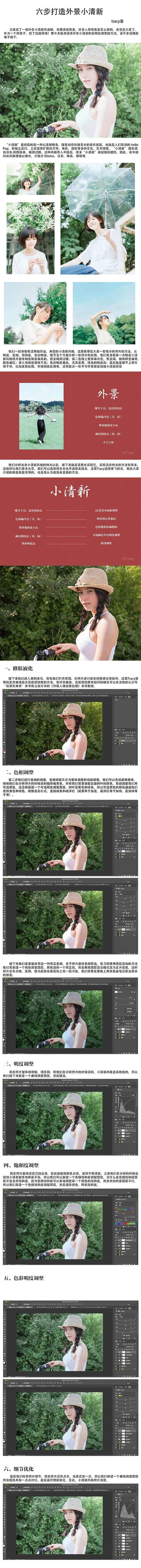 Photoshop快速调出外景人像小清新效果,PS教程,素材中国网