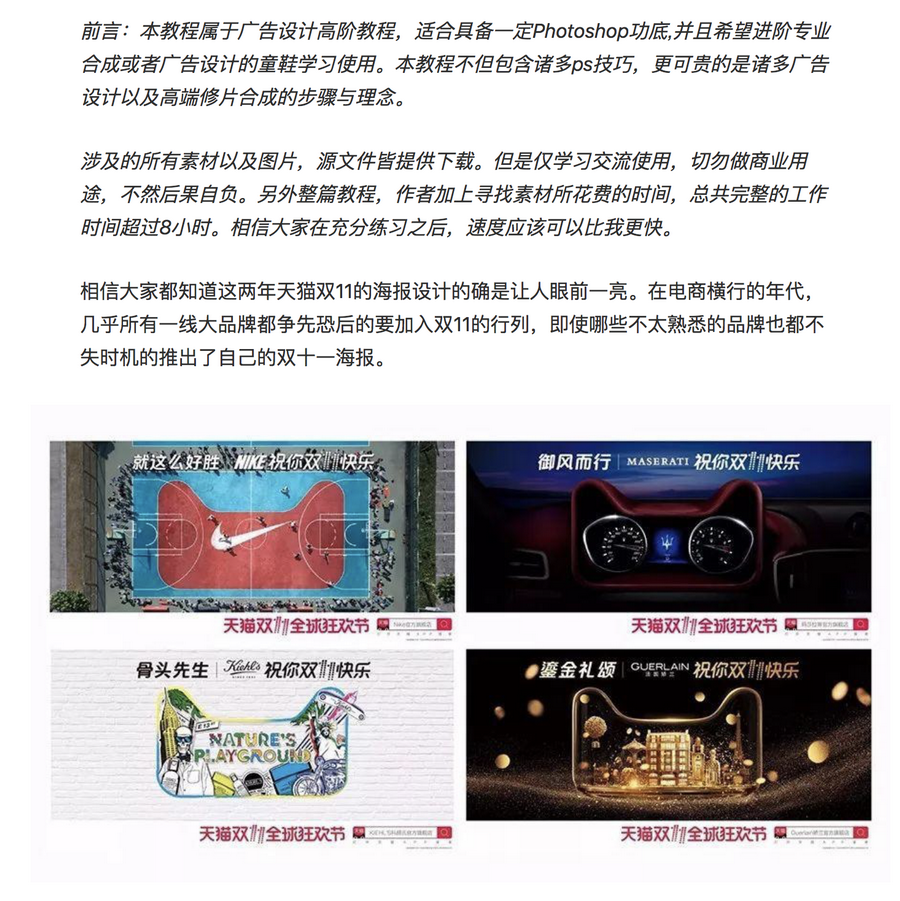 Photoshop详细解析双11全屏海报设计过程,PS教程,素材中国网