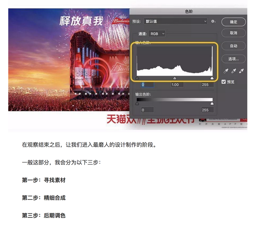 Photoshop详细解析双11全屏海报设计过程,PS教程,素材中国网