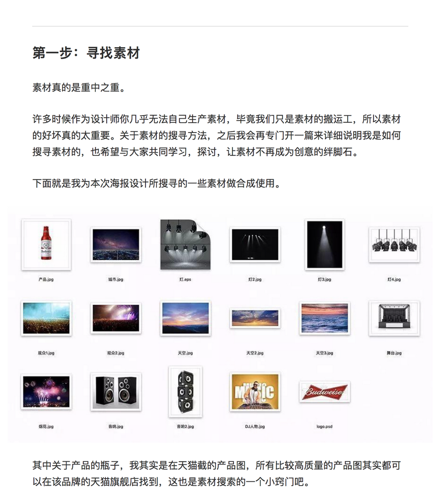 Photoshop详细解析双11全屏海报设计过程,PS教程,素材中国网