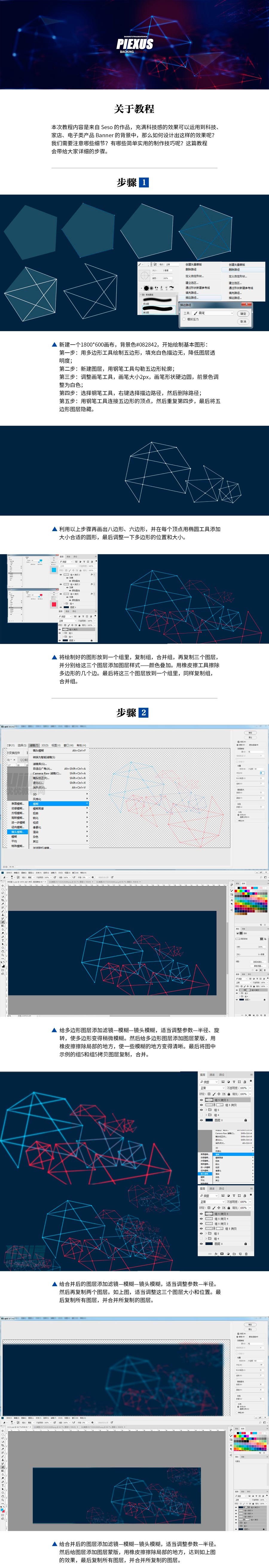 Photoshop设计科技感十足的Banner广告背景,PS教程,素材中国网