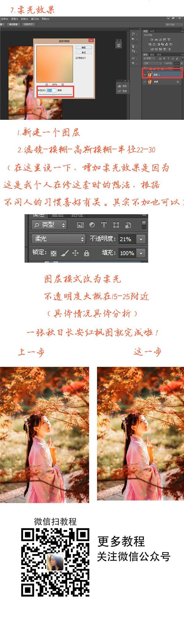 Photoshop详解秋季外景人像后期修图过程,PS教程,素材中国网