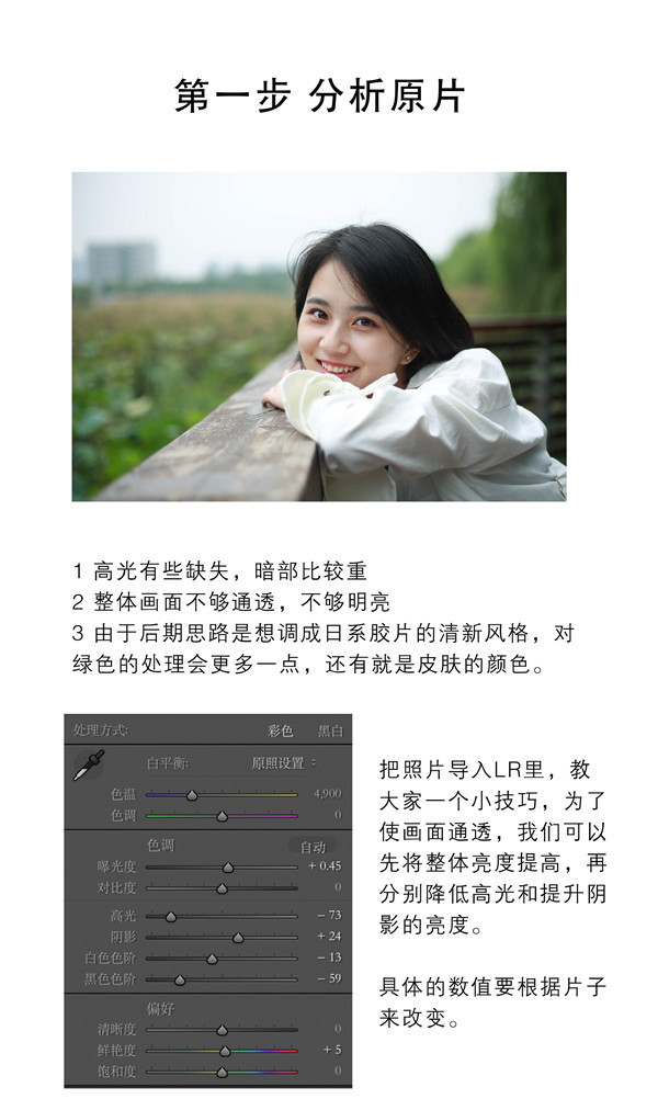 Photoshop调出外景人像照片日系小清新效果,PS教程,素材中国网