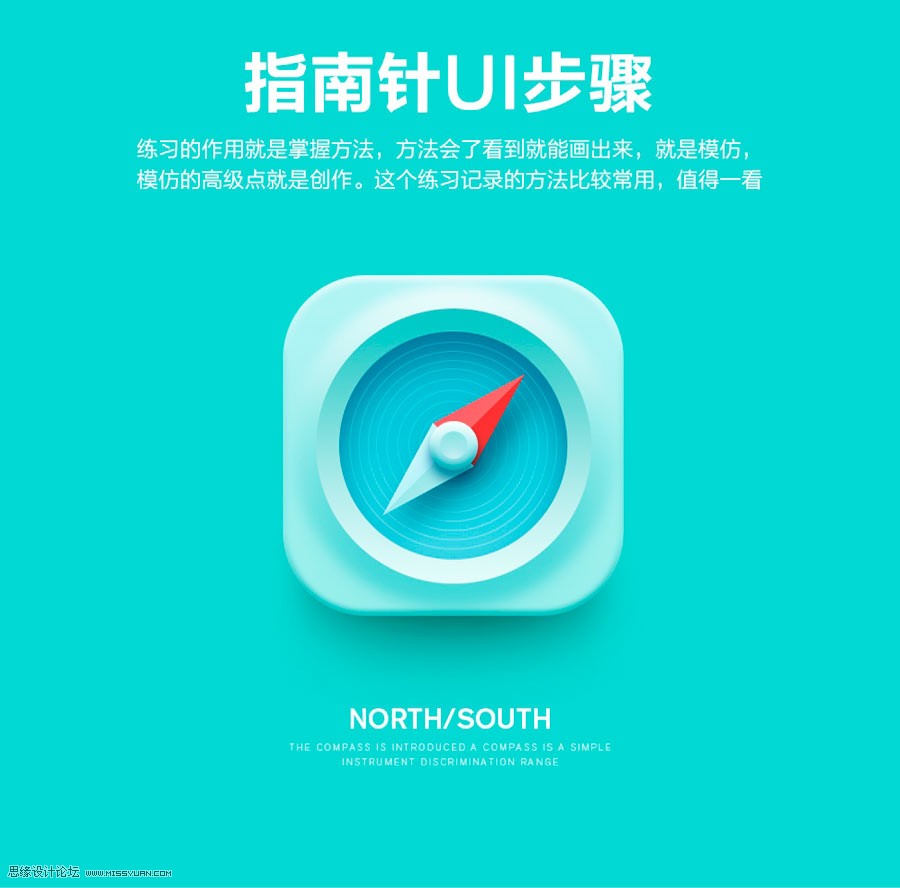 Photoshop绘制蓝色小清新风格的指南针图标,PS教程,素材中国网