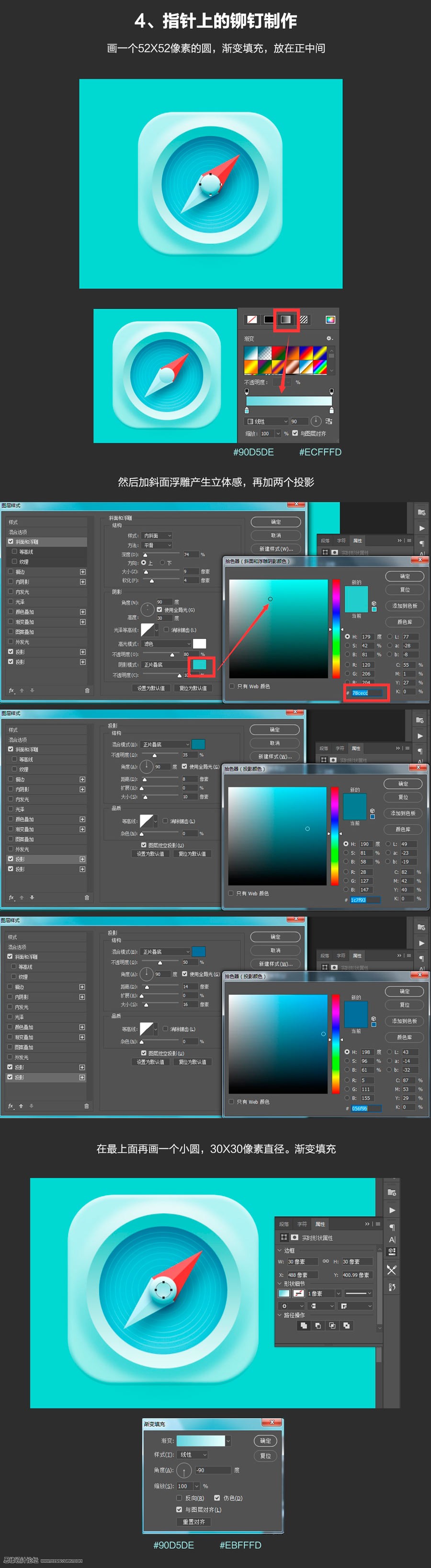 Photoshop绘制蓝色小清新风格的指南针图标,PS教程,素材中国网