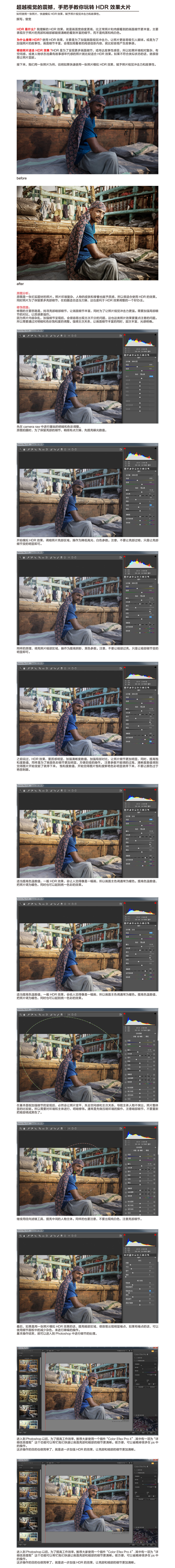 Photoshop调出外景人文照片质感HDR效果,PS教程,素材中国网