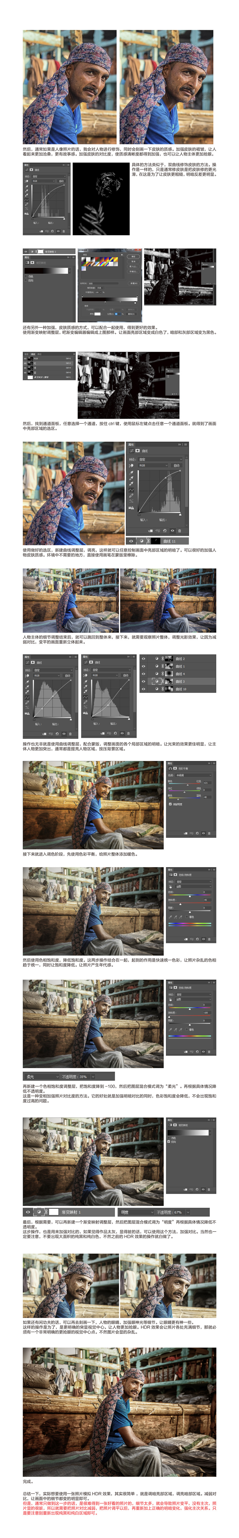 Photoshop调出外景人文照片质感HDR效果,PS教程,素材中国网