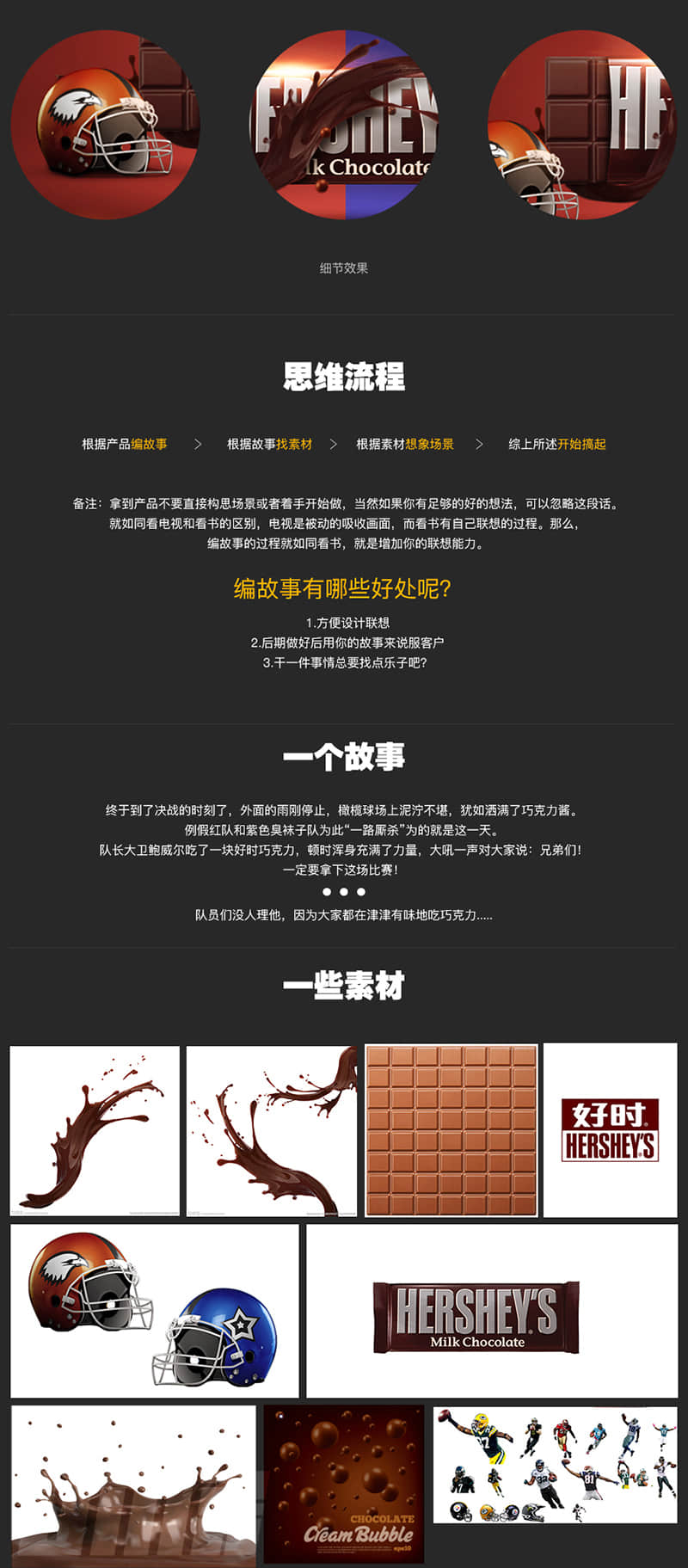 Photoshop设计巧克力主题风格Banner海报,PS教程,素材中国网