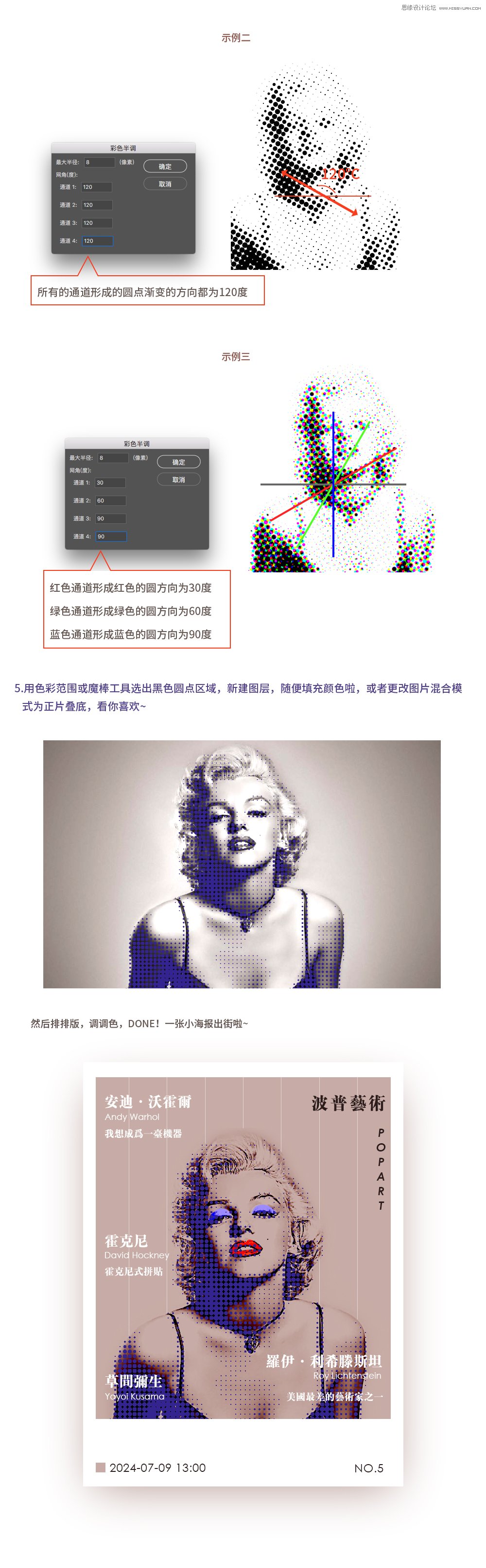 Photoshop详解色彩半调在海报设计中的应用,PS教程,素材中国网