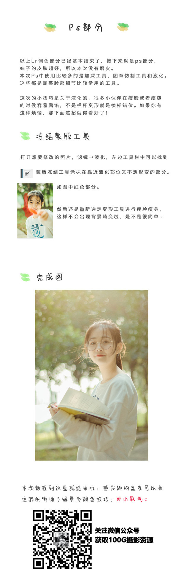 Photoshop调出外景少女照片绿色小清新效果,PS教程,素材中国网