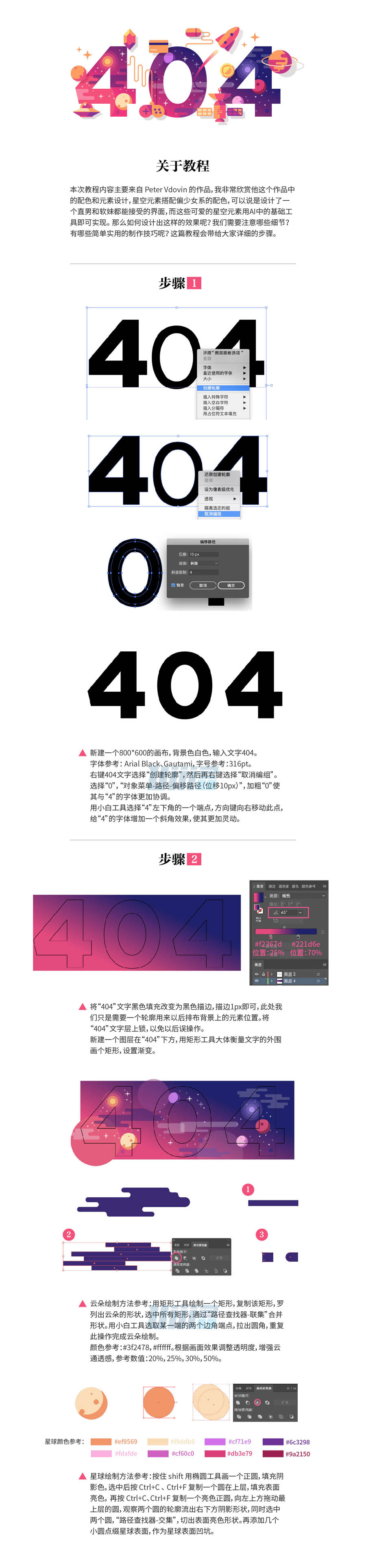 Illustrator设计时尚可爱的404插画教程,PS教程,素材中国网