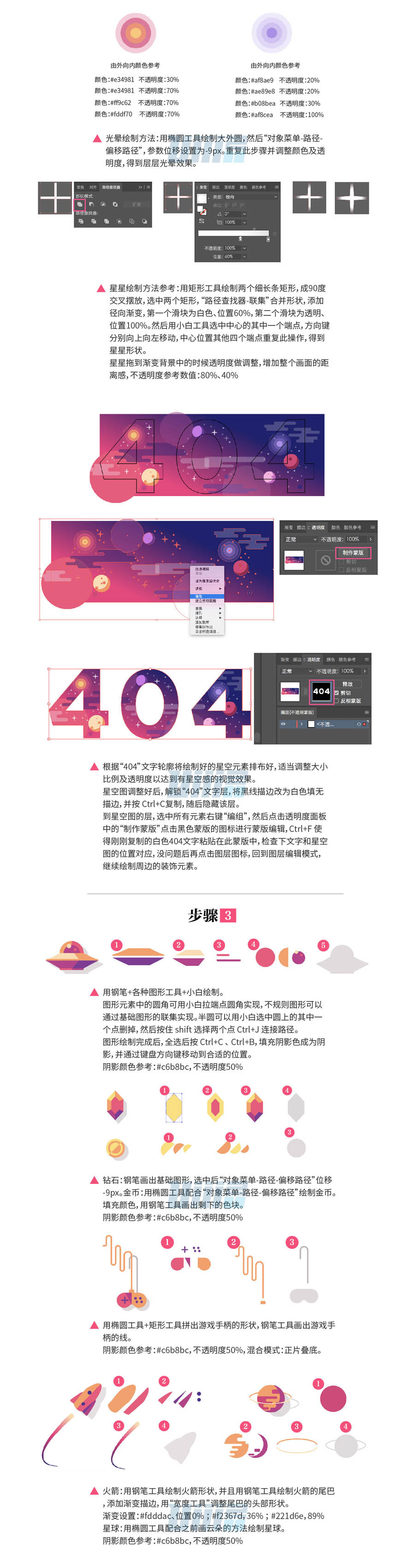 Illustrator设计时尚可爱的404插画教程,PS教程,素材中国网