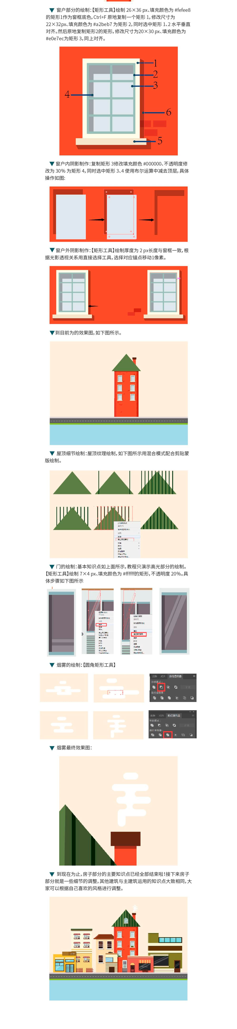 Illustrator绘制色彩清新风格的街边场景插画,PS教程,素材中国网