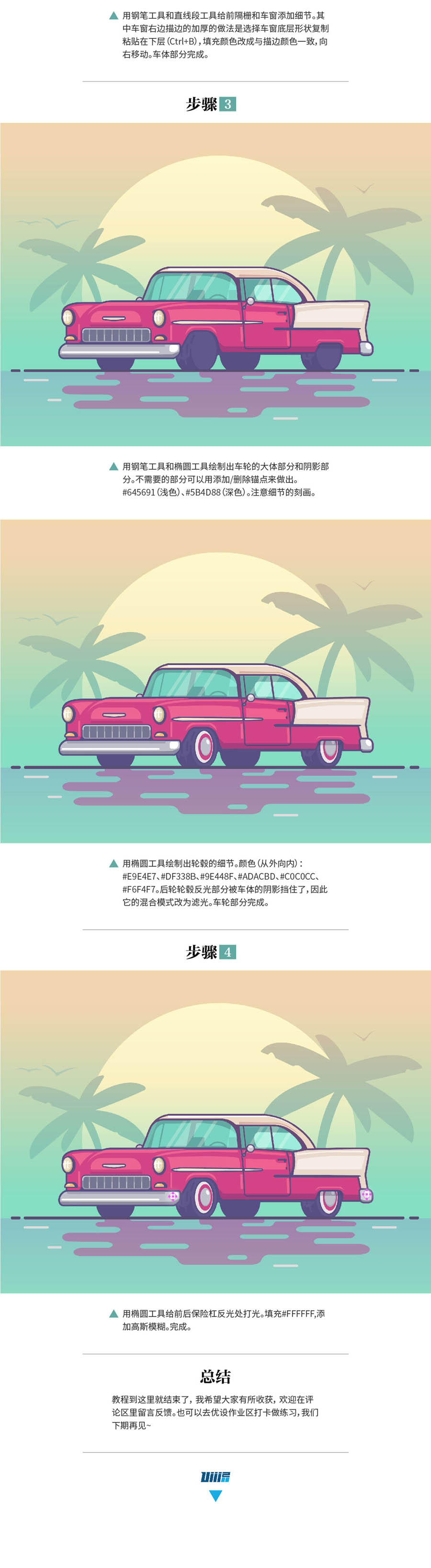 Illustrator绘制复古风格的汽车插画教程,PS教程,素材中国网