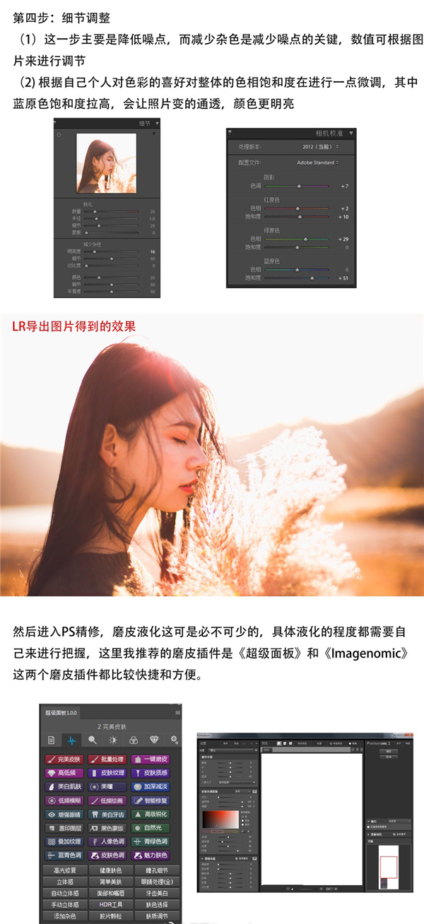 Photoshop结合LR调出外景人像唯美暖色效果,PS教程,素材中国网