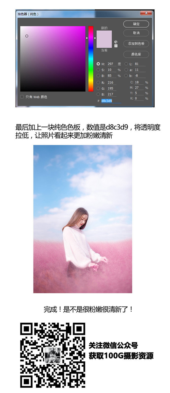 Photoshop调出外景人像照片甜美粉色效果,PS教程,素材中国网