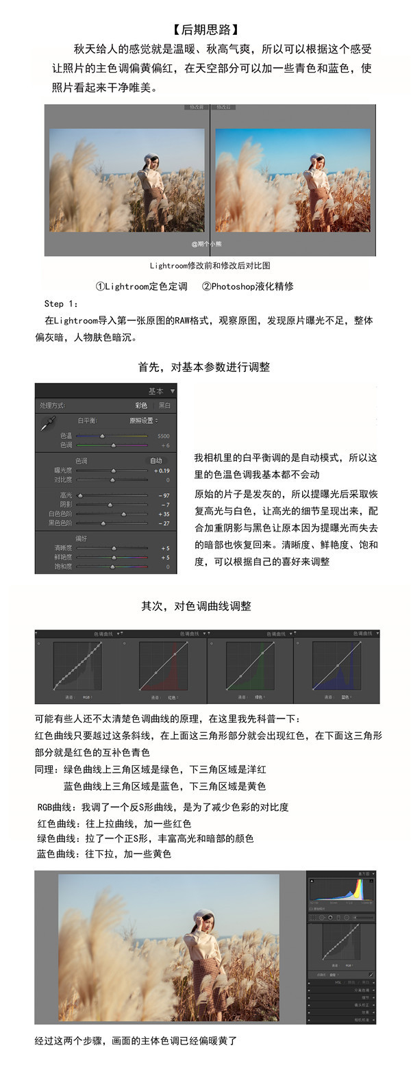 Photoshop调出秋季外景人像清新暖色效果,PS教程,素材中国网