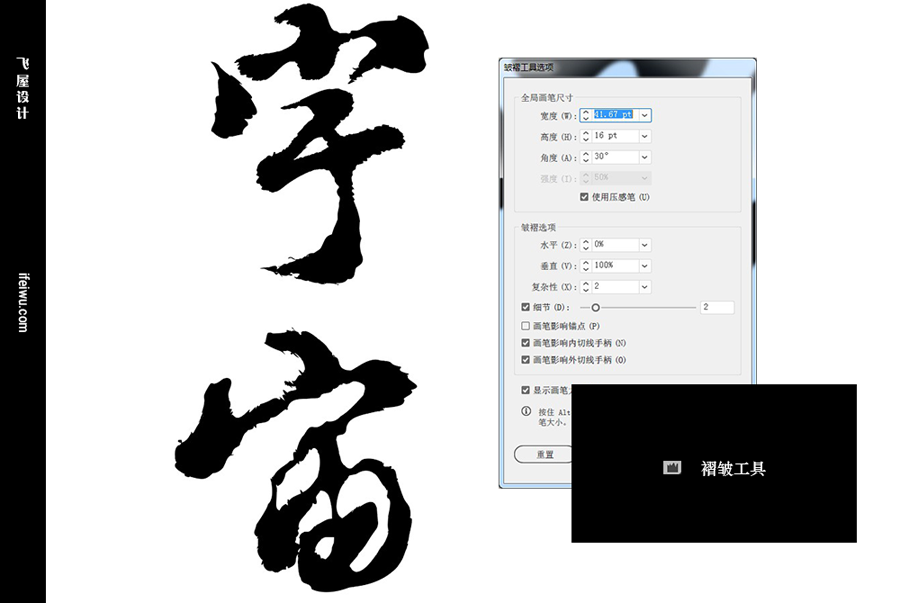 Illustrator绘制传统风格毛笔字教程,PS教程,素材中国网