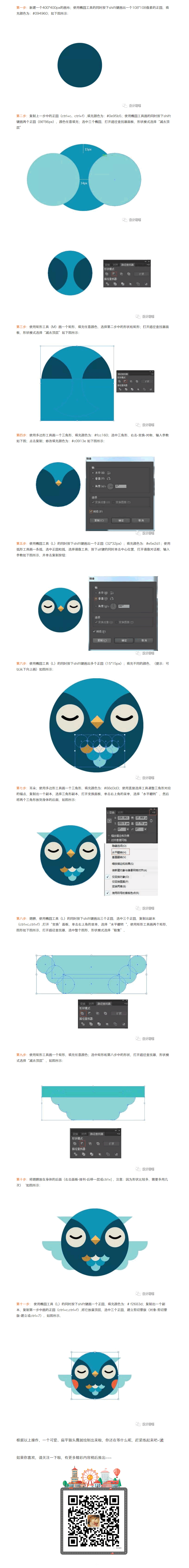 Illustrator绘制扁平化风格的猫头鹰图标,PS教程,素材中国网