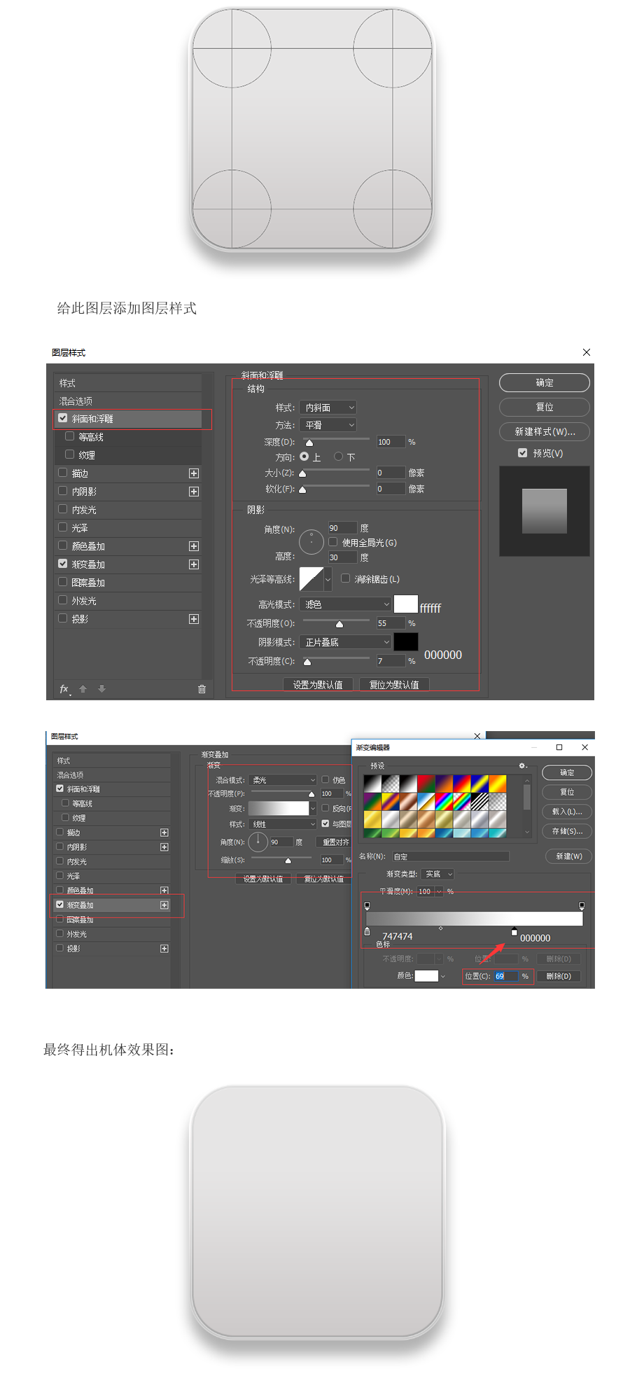 Photoshop绘制时尚的华为手机图标教程,PS教程,素材中国网