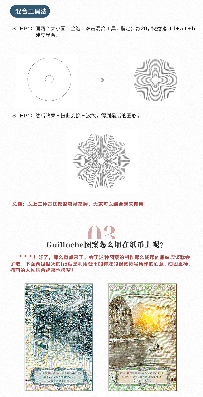 Illustrator绘制Guilloche钱币底纹图形,PS教程,素材中国网