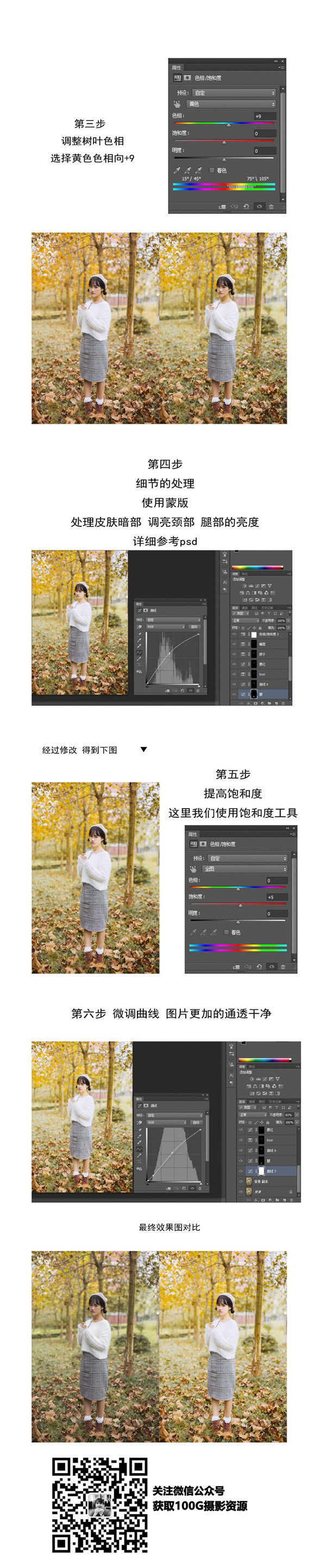 Photoshop调出奇迹外景人像暖黄色效果,PS教程,素材中国网