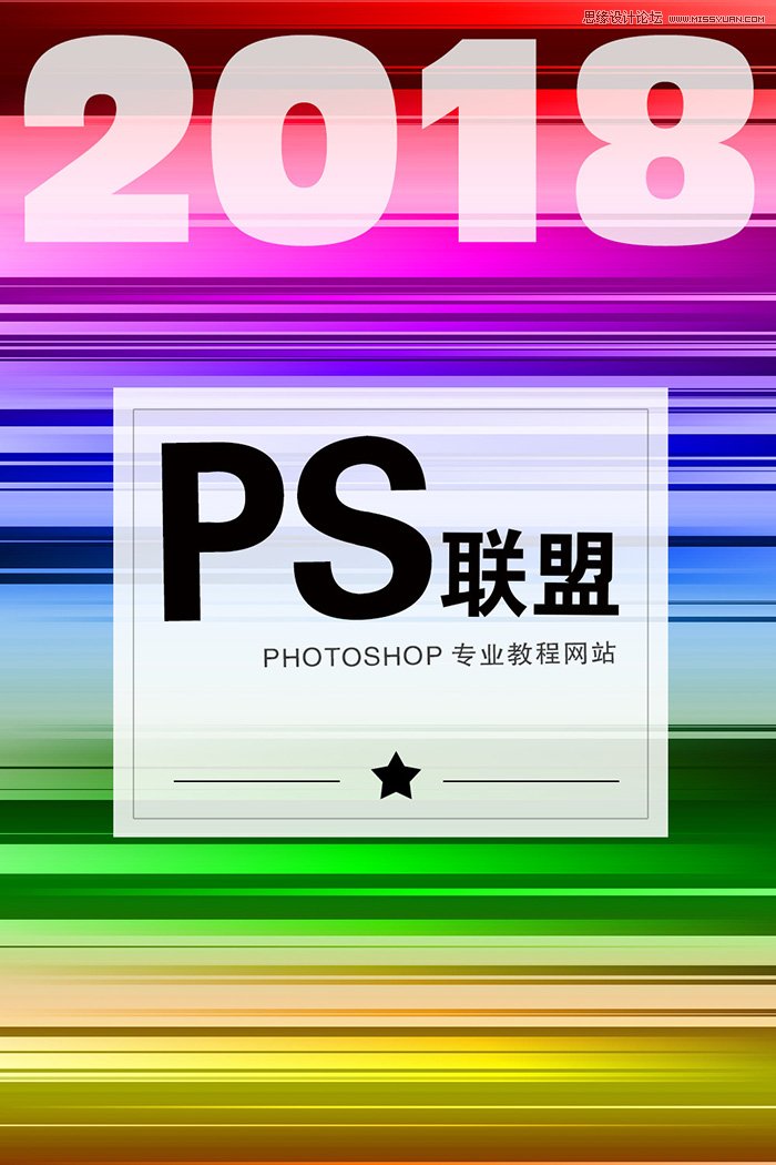 Photoshop制作时尚绚丽的条纹抽象背景,PS教程,素材中国网