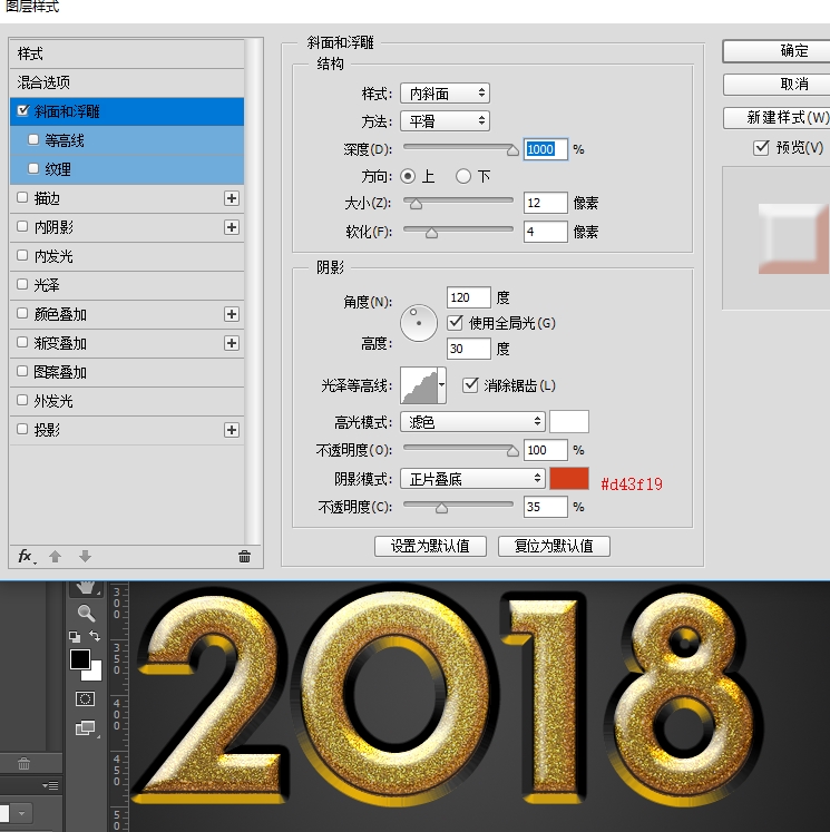 Photsohop制作黄金质感的2018艺术字,PS教程,素材中国网