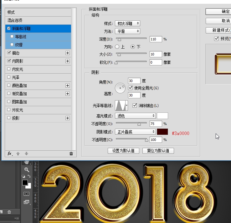 Photsohop制作黄金质感的2018艺术字,PS教程,素材中国网