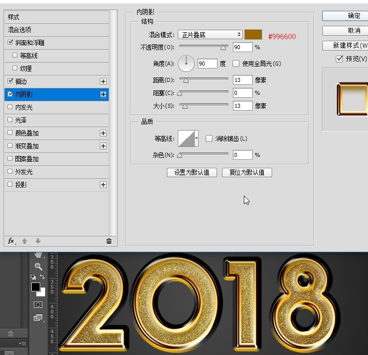 Photsohop制作黄金质感的2018艺术字,PS教程,素材中国网