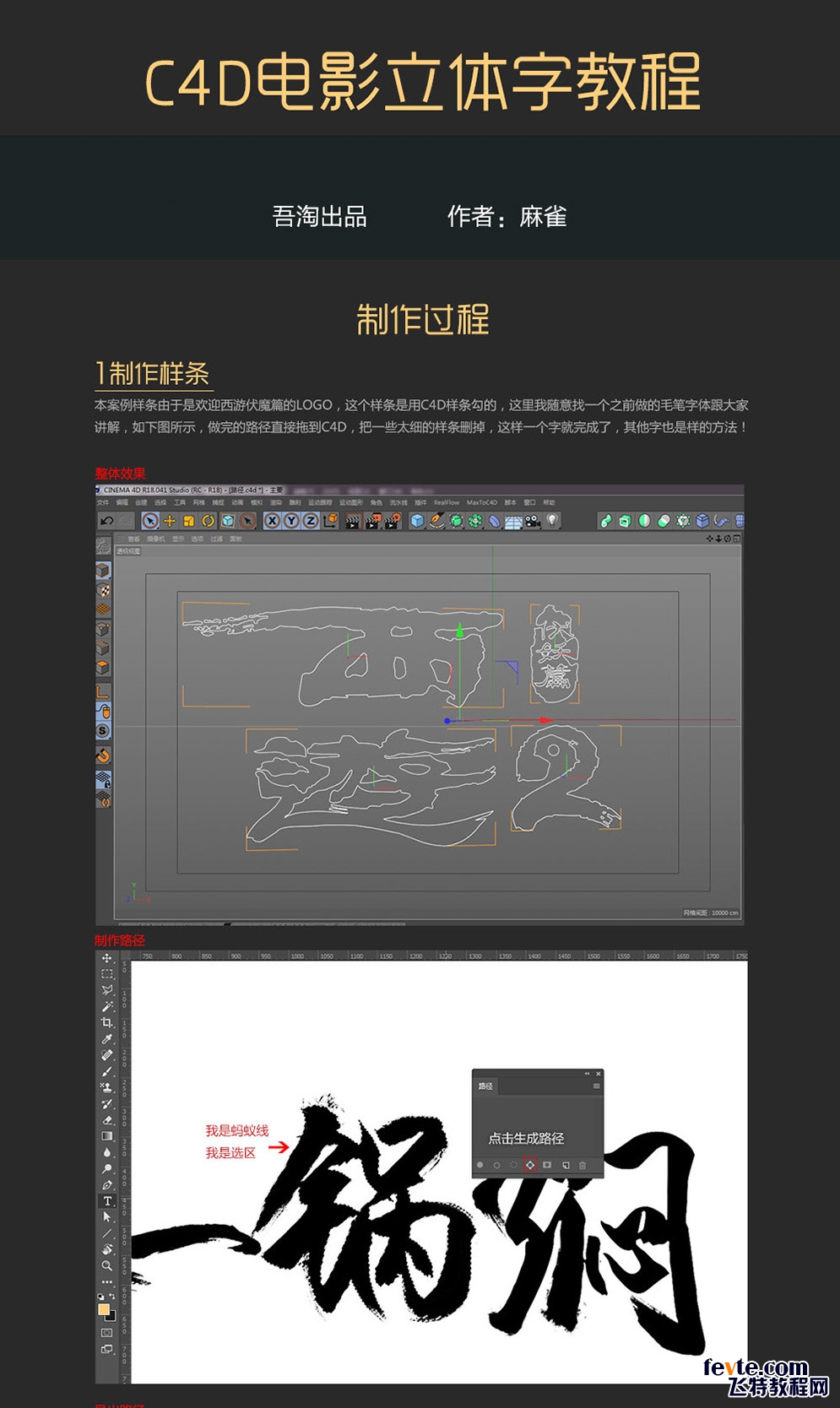 C4D制作《西游·伏妖篇》电影主题艺术字,PS教程,素材中国网