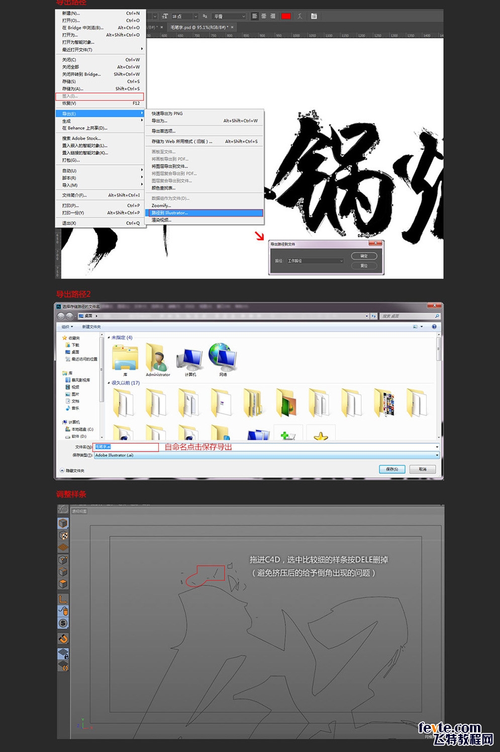 C4D制作《西游·伏妖篇》电影主题艺术字,PS教程,素材中国网