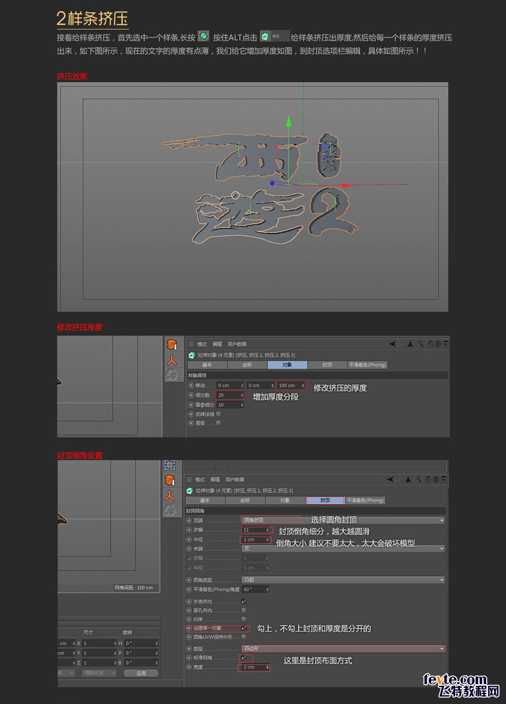 C4D制作《西游·伏妖篇》电影主题艺术字,PS教程,素材中国网