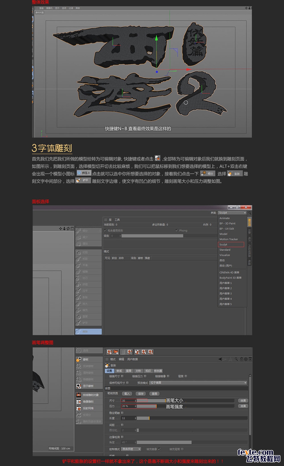 C4D制作《西游·伏妖篇》电影主题艺术字,PS教程,素材中国网