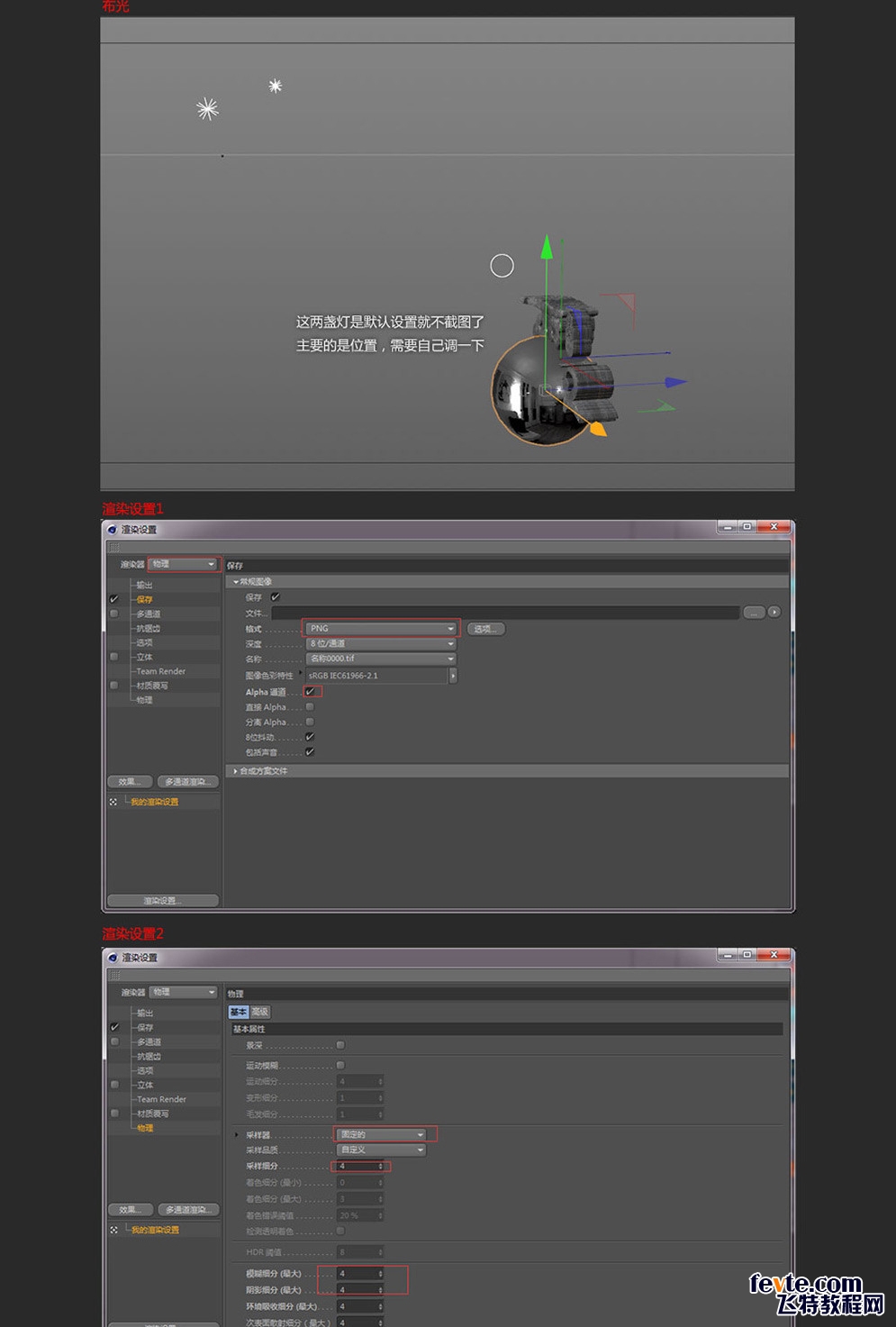 C4D制作《西游·伏妖篇》电影主题艺术字,PS教程,素材中国网