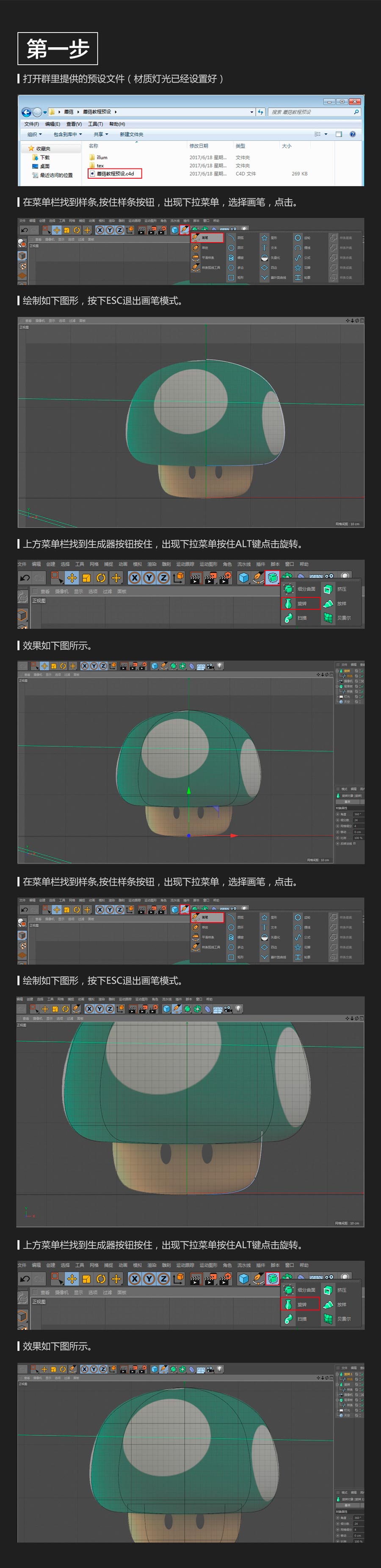 C4D制作卡通风格的蘑菇教程,PS教程,素材中国网