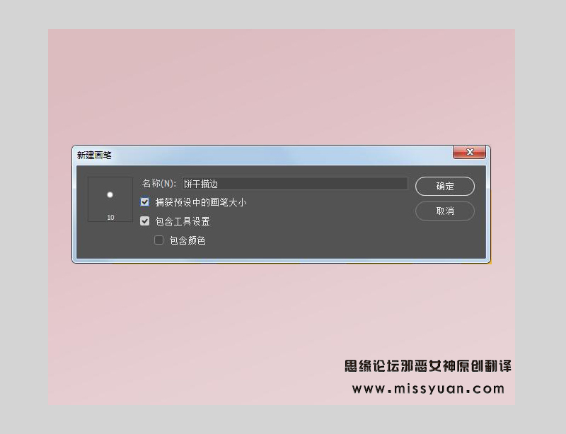 Photoshop绘制撒着糖豆的美味饼干字,PS教程,素材中国网