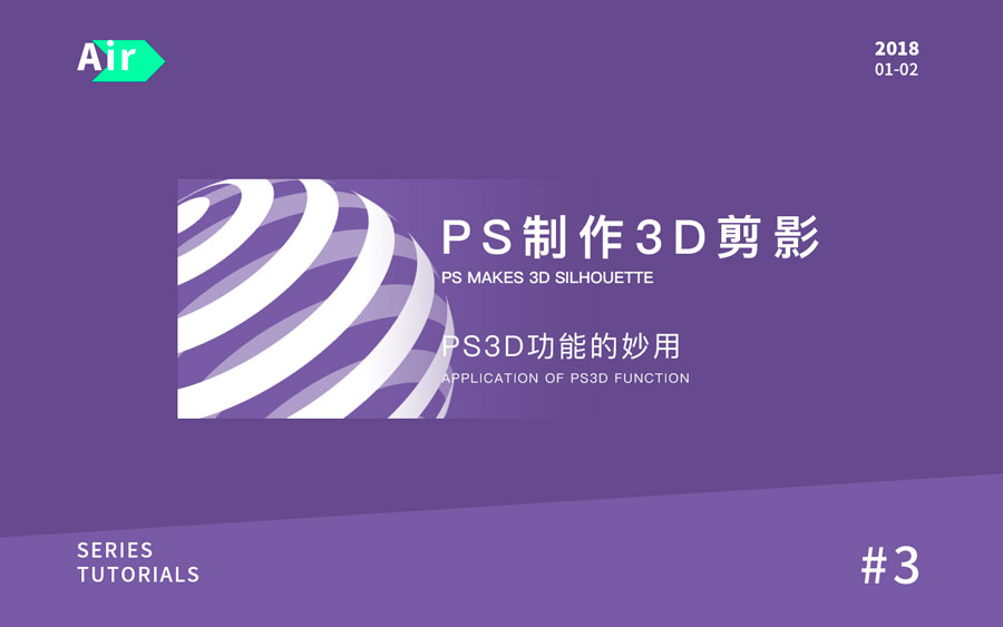 Photoshop设计3D剪影组成的立体圆形,PS教程,素材中国网