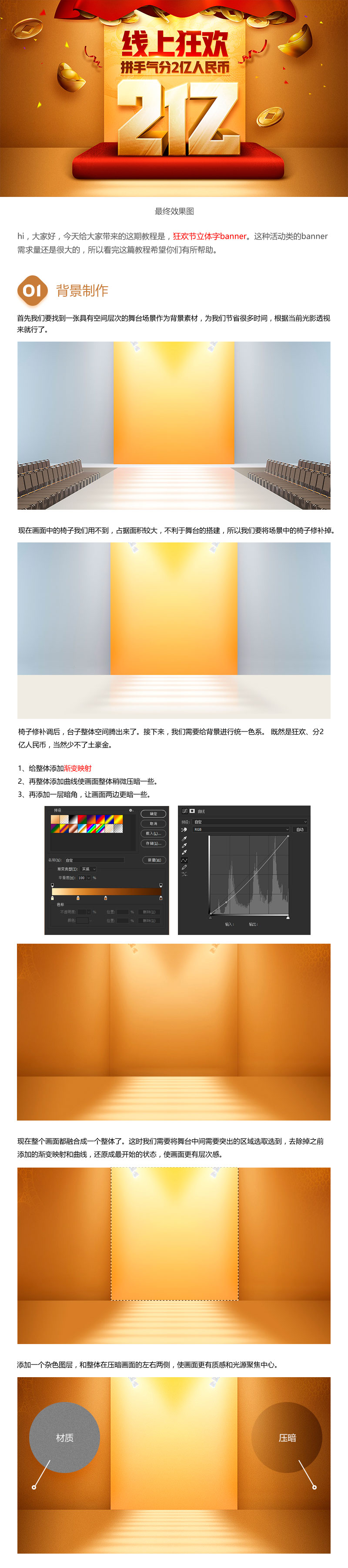 Photoshop设计双12立体字为主题的海报,PS教程,素材中国网