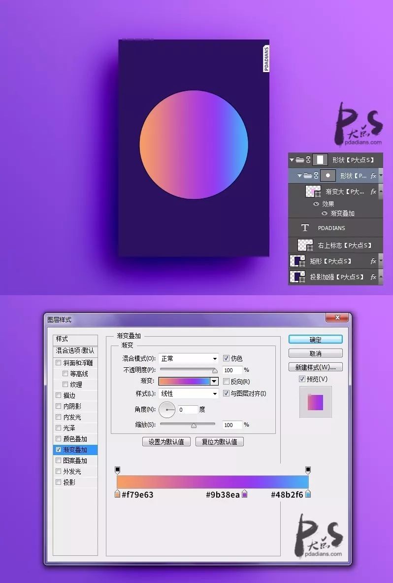 Photoshop设计渐变为主题色彩的海报,PS教程,素材中国网