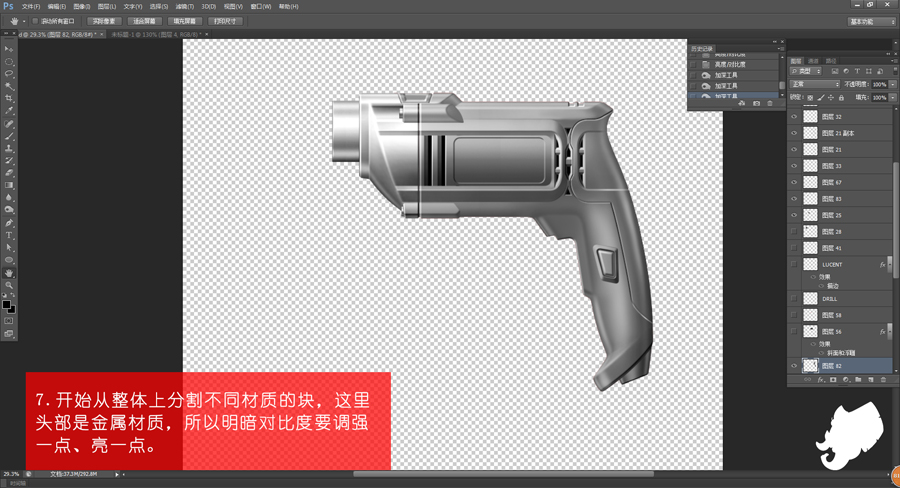 Photoshop绘制立体逼真的手枪钻教程,PS教程,素材中国网