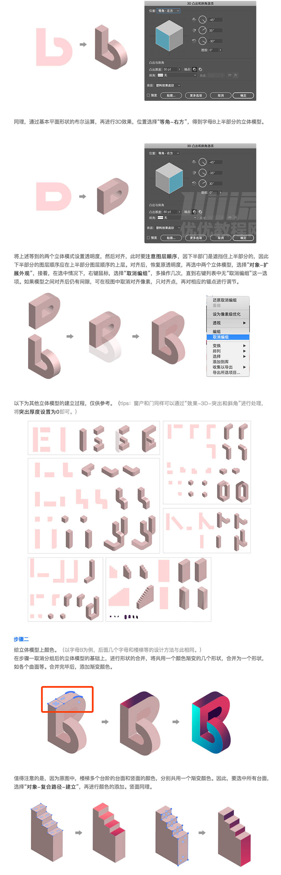 Illustrator制作纪念碑谷风格3D插画,PS教程,素材中国网