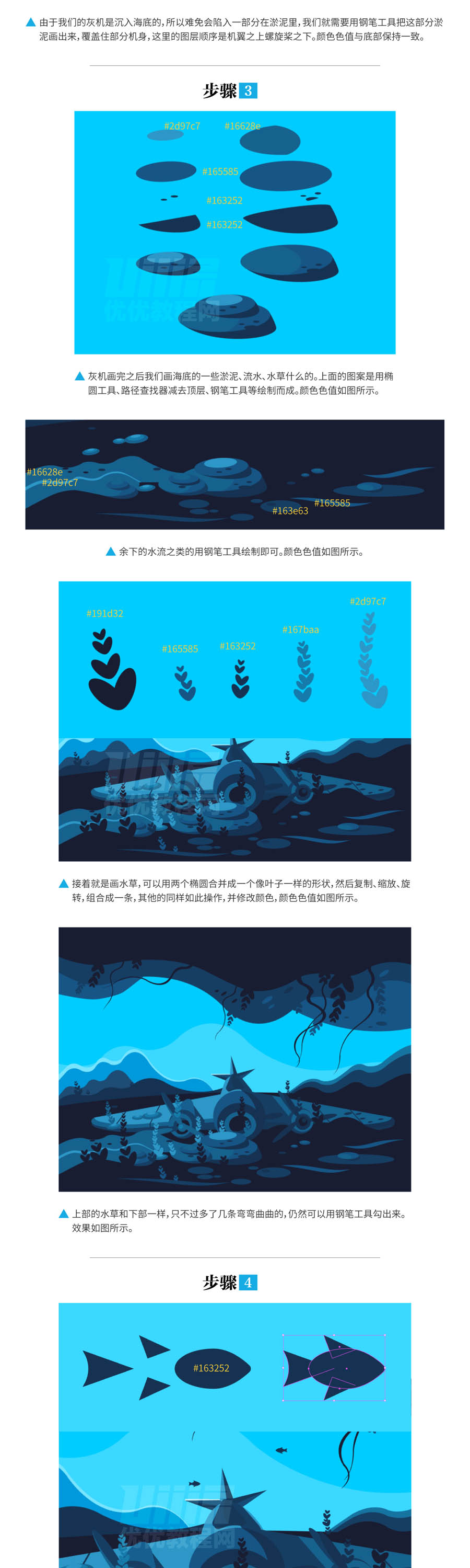 Illustrator绘制时尚的海底探险插画,PS教程,素材中国网