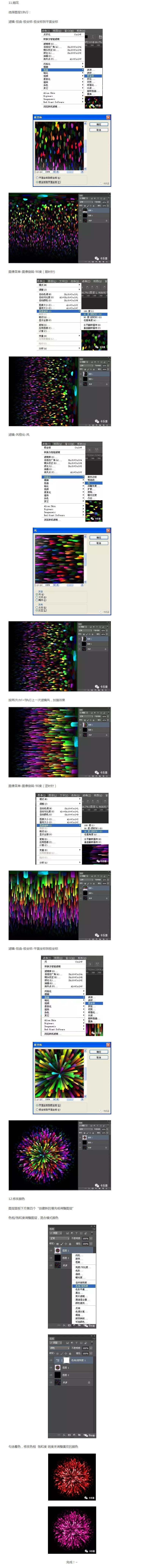 Photoshop巧用滤镜制作立体特效的烟花,PS教程,素材中国网