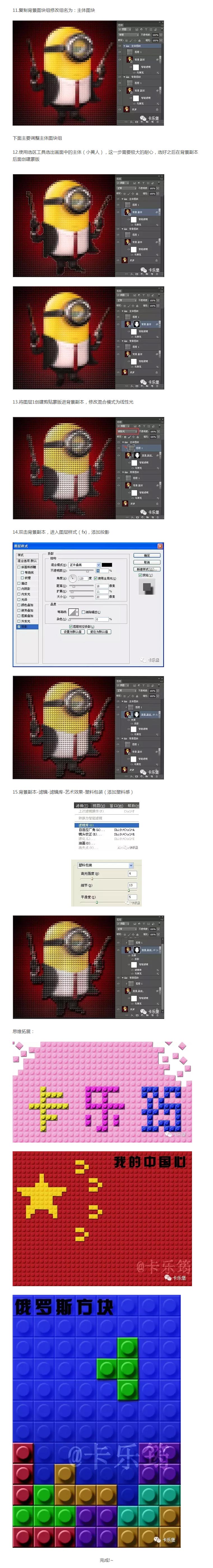 Photoshop设计创意的乐高拼图效果,PS教程,素材中国网